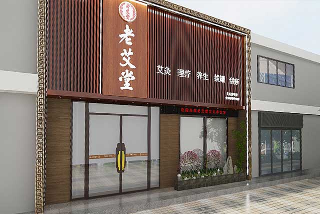 老艾堂
